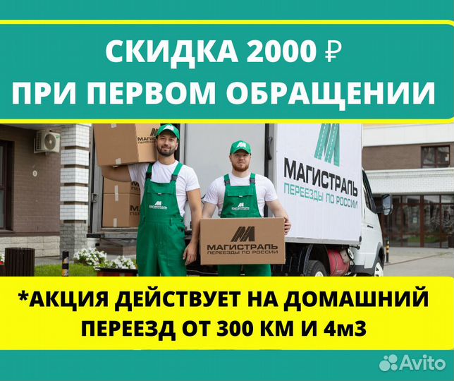 Домашние переезды межгород от 200 км