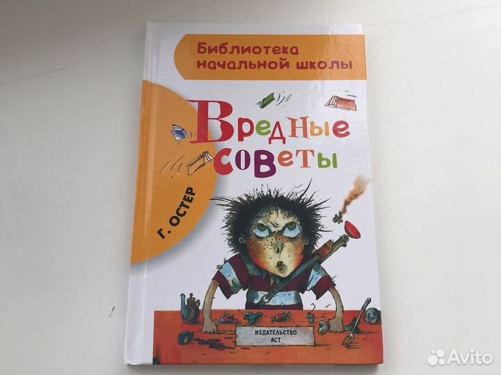 Вредные советы. Г. Остер