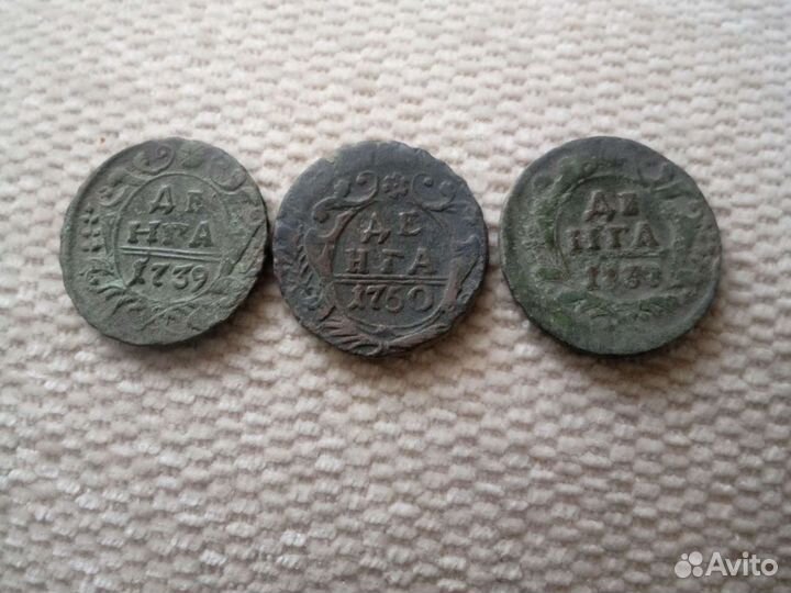 Деньга 1737,1739,1750 г из коллекции