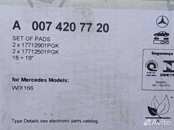 Тормозные колодки Mercedes