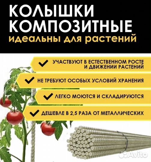 Колышки для электропастуха
