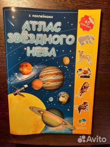 Атлас звездного неба