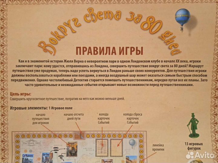 Настольная игра 