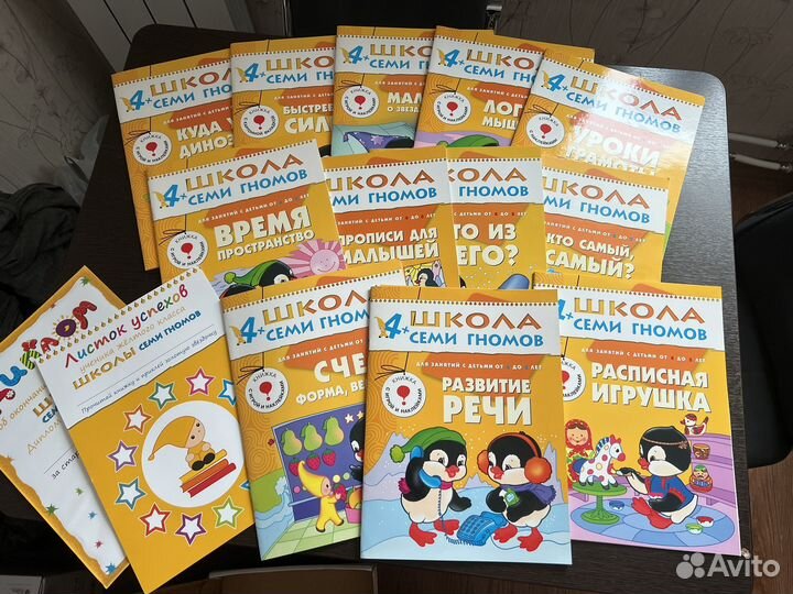 Школа семи гномов от 4 до 5 лет