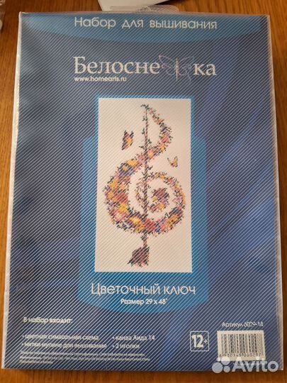 Наборы для вышивания крестиком