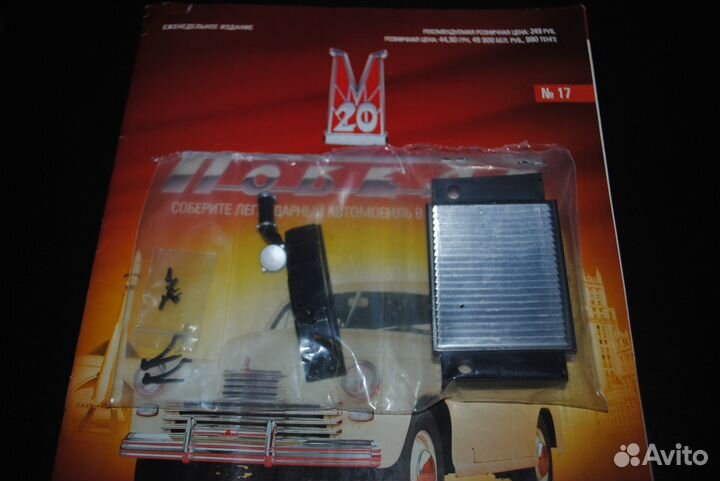 Журналы Газ М20 Победа