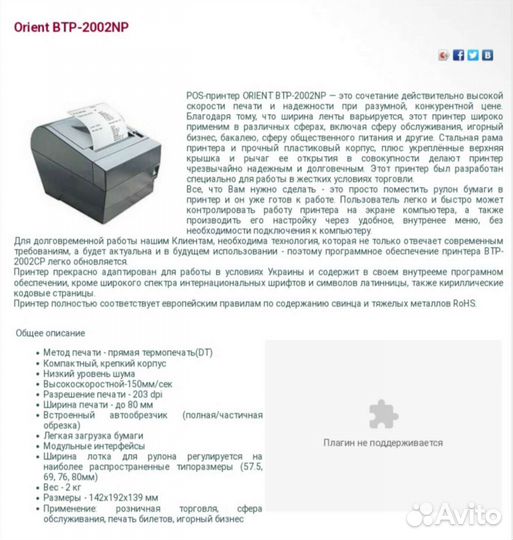 Принтер чеков Orient