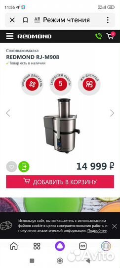 Соковыжималка redmond RJ-M908