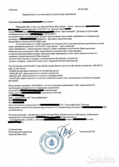 Списание долга без банкротства