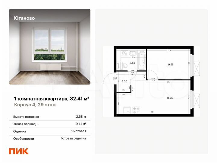 1-к. квартира, 32,4 м², 29/33 эт.