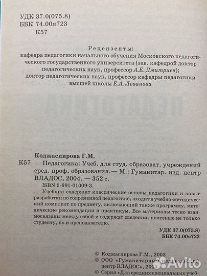 Педагогика