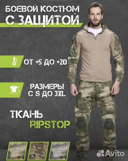Боевой тактический костюм с наколенниками