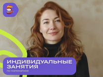 Репетитор по математике