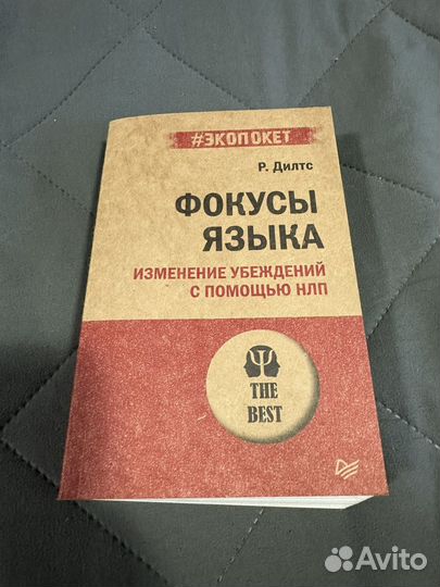 Фокусы языка Р.Дилтс