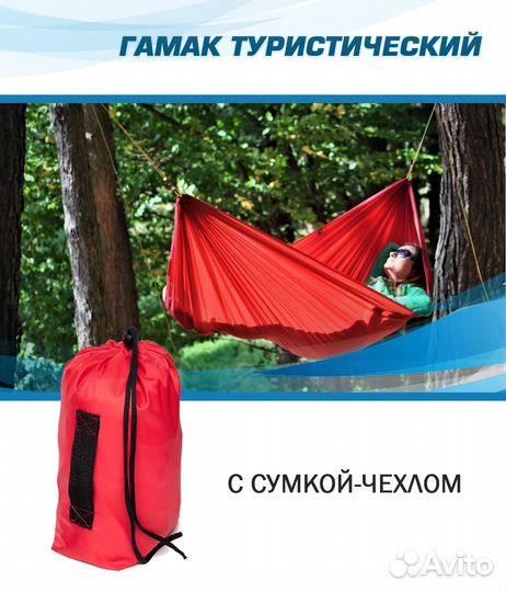 Гамак туристический