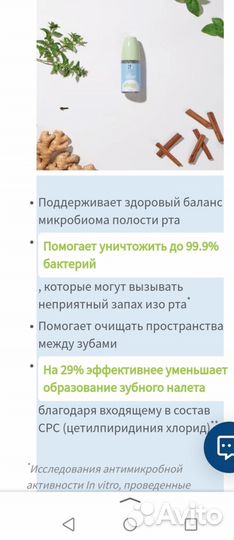 Амвэй. Глистер жидкость для полоскания