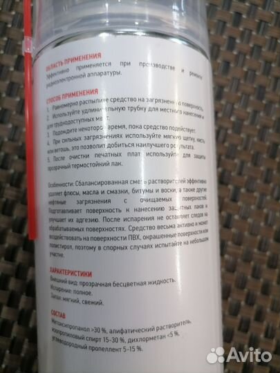 Очиститель печатных плат