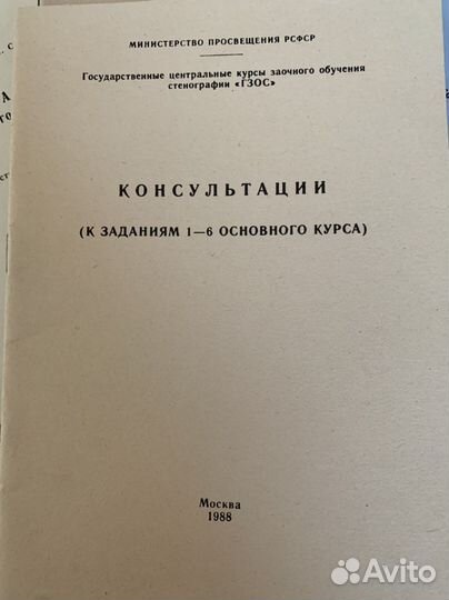 Методические материалы по обучению стенографии