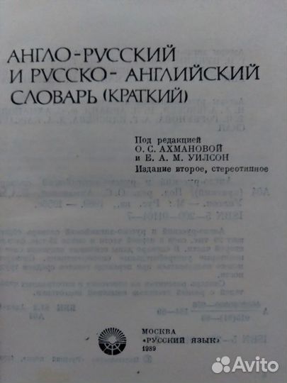 Англо-русский словарь