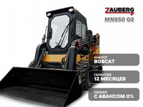 Мини-погрузчик Zauberg MN850, 2024