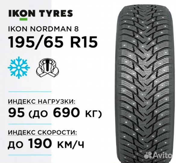 Ikon Tyres Nordman 8 195/65 R15 95T