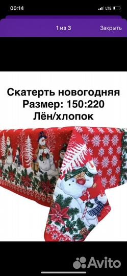 Скатерть новогодняя