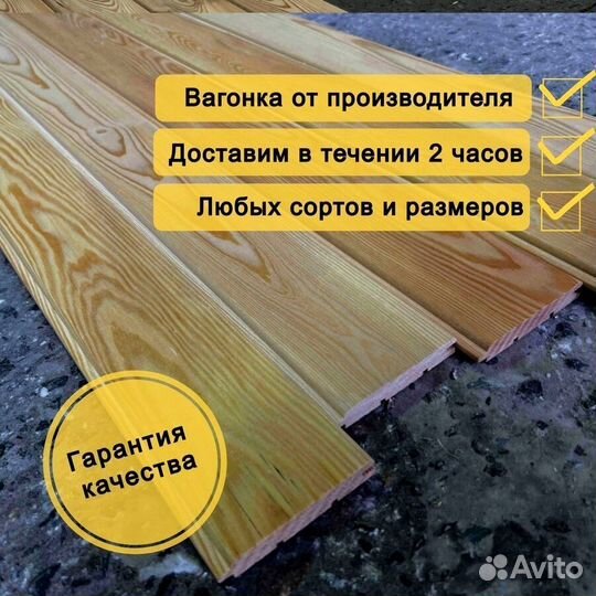 Вагонка штиль лиственница