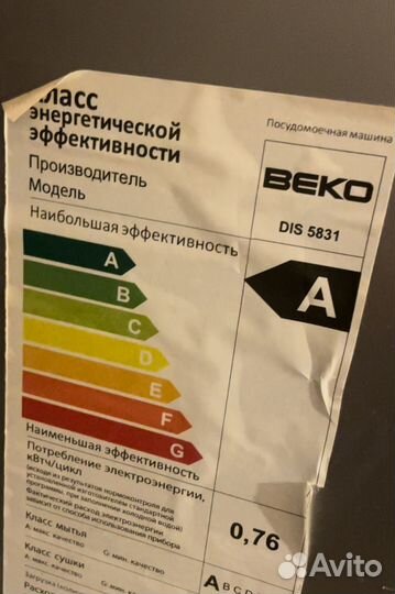 Посудомоечная машина 45 см beko 5832