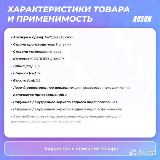 Зеркальное стекло, наружное зеркало прав
