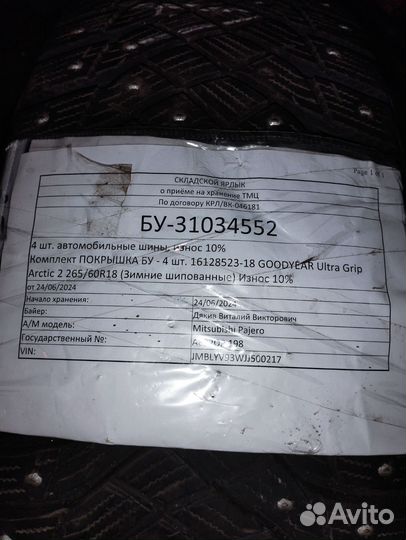 Goodyear UltraGrip 265/65 R18