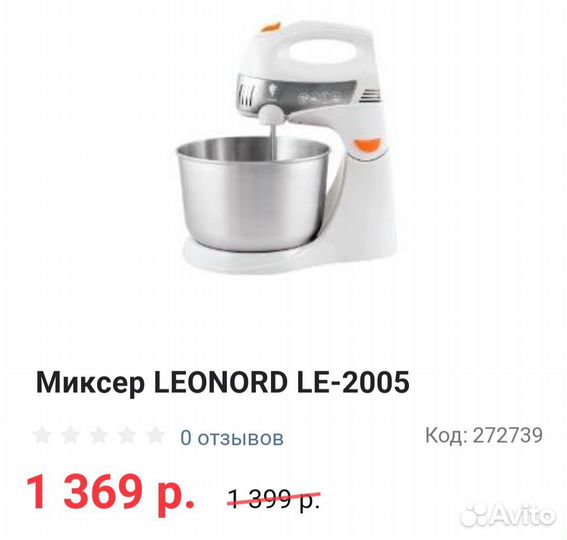 Миксер