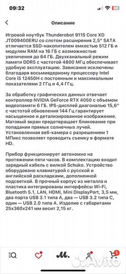 Игровой ноутбук thunderobot 911s