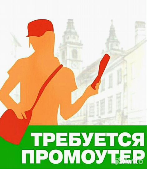 Почтальон-промоутер