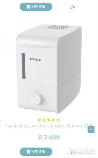 Увлажнитель воздуха boneco S200