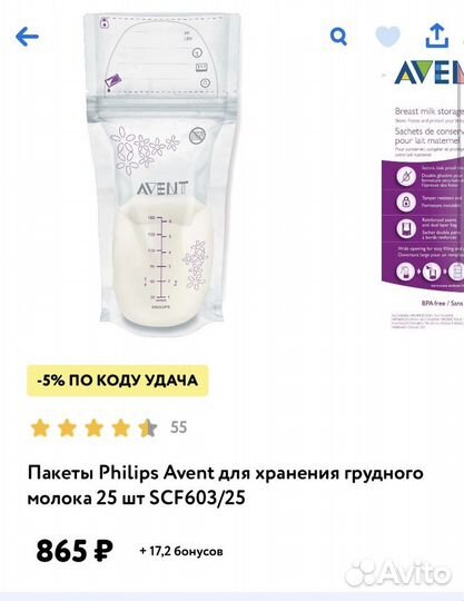 Avent пакеты для заморозки молока
