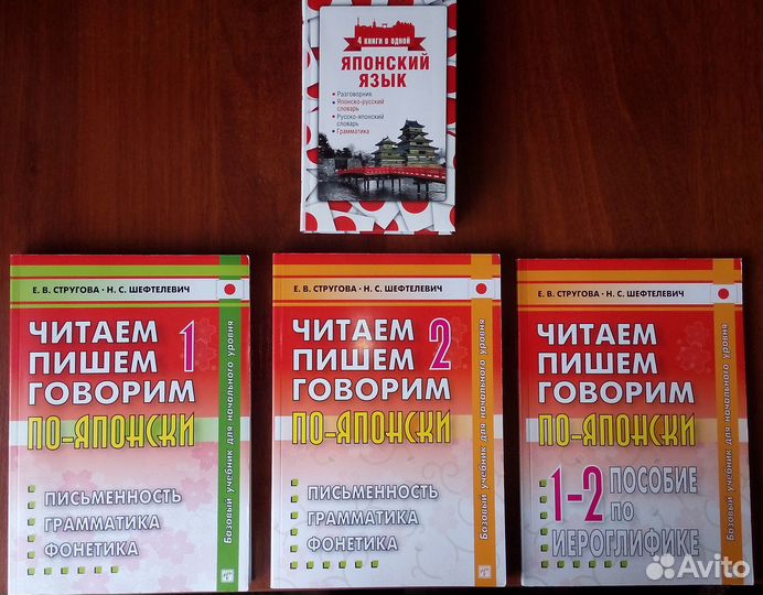 Читаем, пишем, говорим по-японски + Японский язык