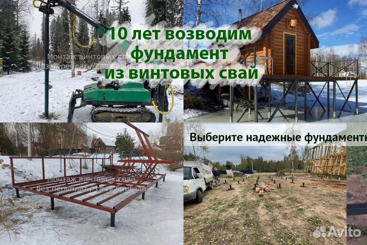 Установка Винтовых сваи