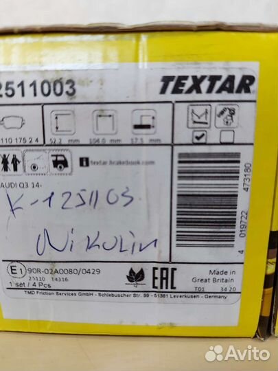 Задние колодки Audi Q3 8U