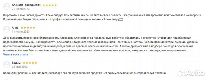 Эксперт по недвижимости