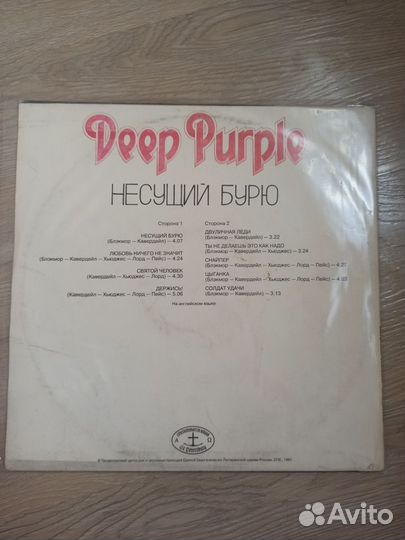 Виниловая пластинка Deep Purple - Stormbringer