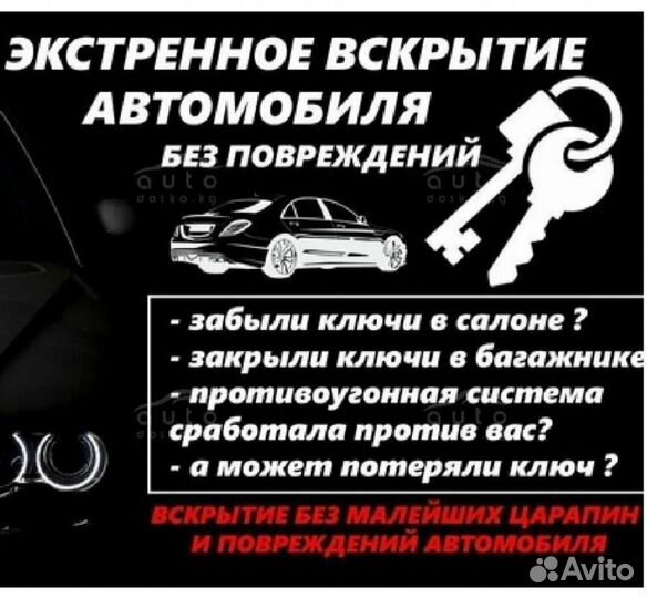 Вскрытие авто открыть машину капот багажник