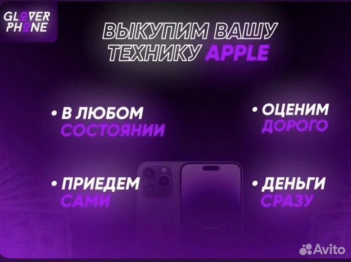 Выкуп техники apple