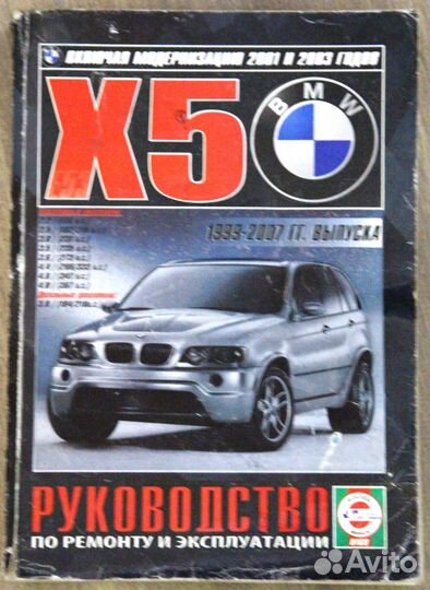 Руководство по ремонту BMW X5 1999-2007гг выпуска