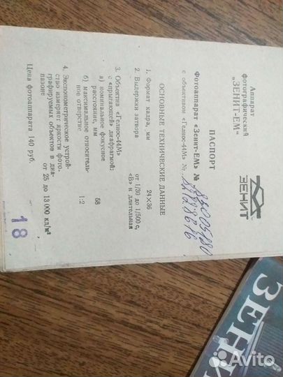 Плёночный фотоаппарат Зенит ем 1983 года