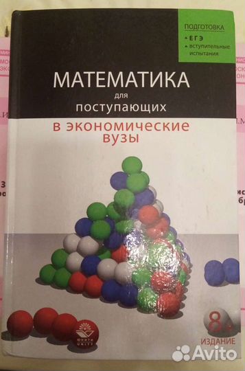Математика. Для поступающих в вузы