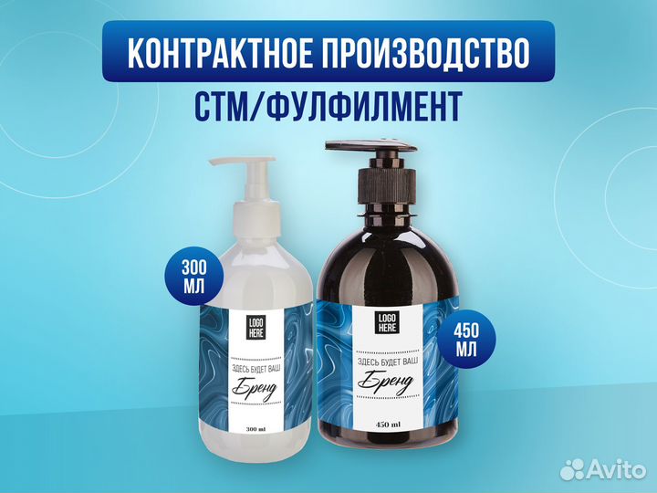 Контрактное производство бытовой химии/стм