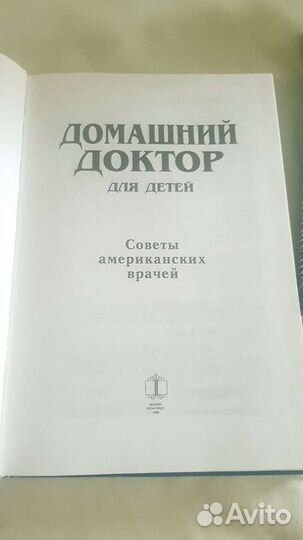 Книги о здоровье детей для родителей