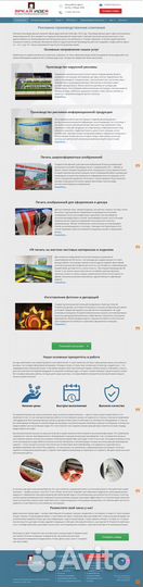 Сайт рекламно-производственной компании