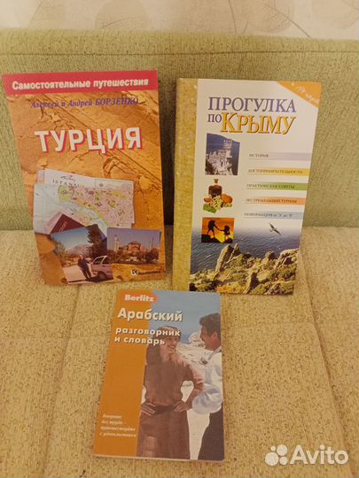 Путеводители: Париж, Лондон, Турция, Крым