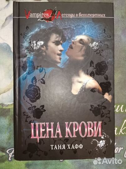 Книги про вампиров